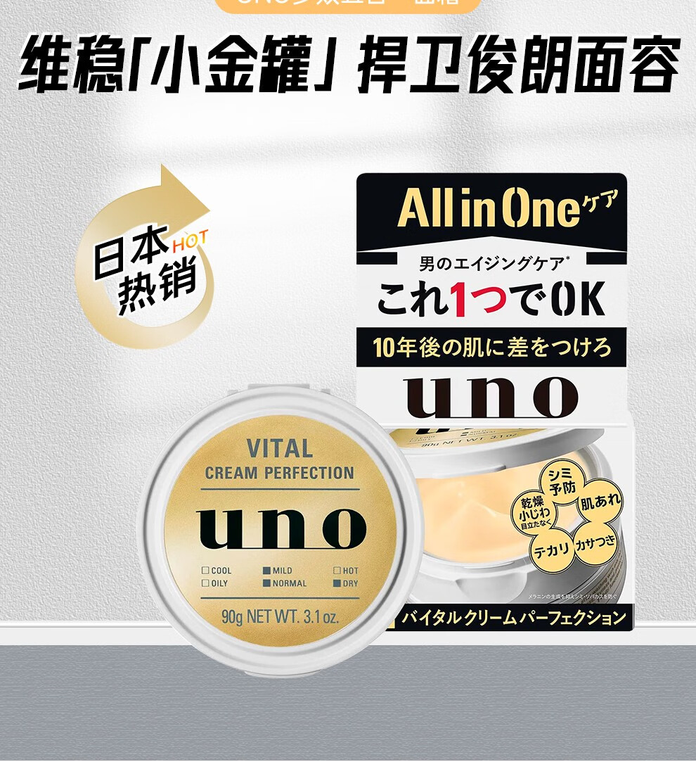 吾诺（UNO）男士多效面霜 秋冬季保湿滋润清爽控油紧致抗皱UNO五合一护肤霜 红罐【秋冬保湿滋润】90g