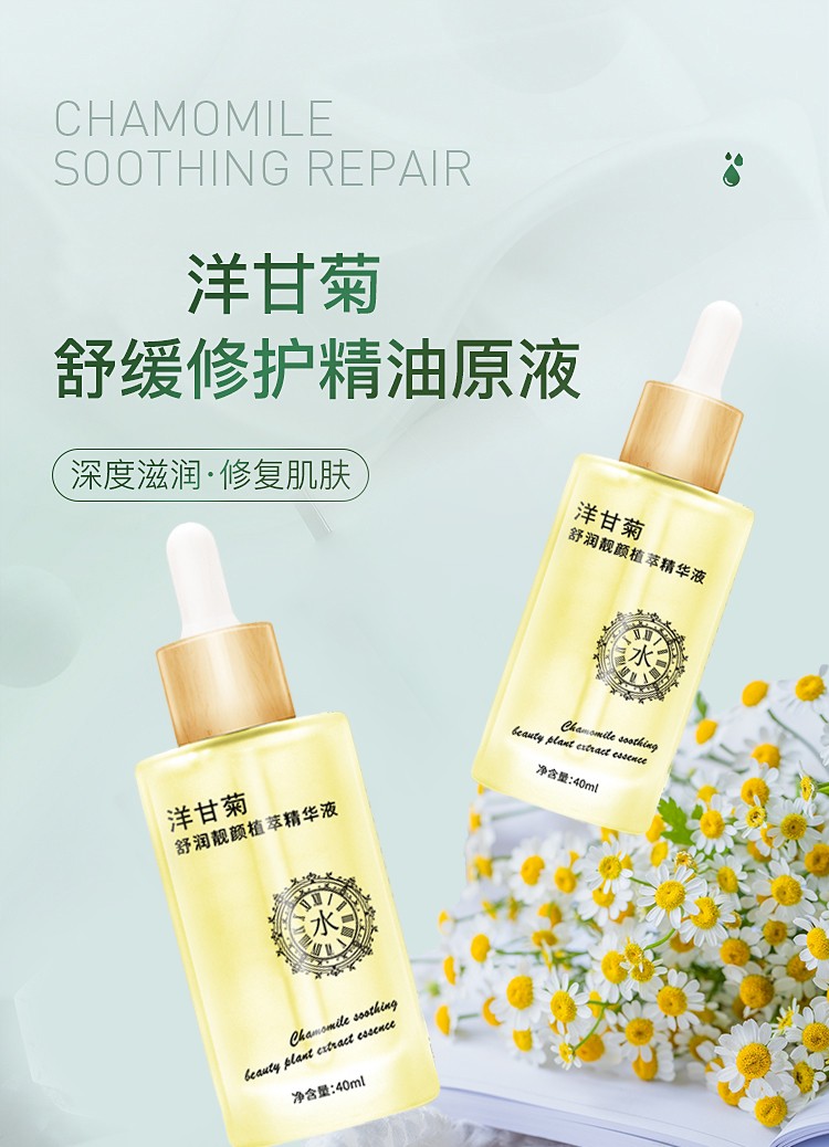 仙弥洋甘菊精华原液纯露过敏皮肤脸部护理温和滋养修护敏感肌肤屏障补水 3瓶装：洋甘菊植萃精华液