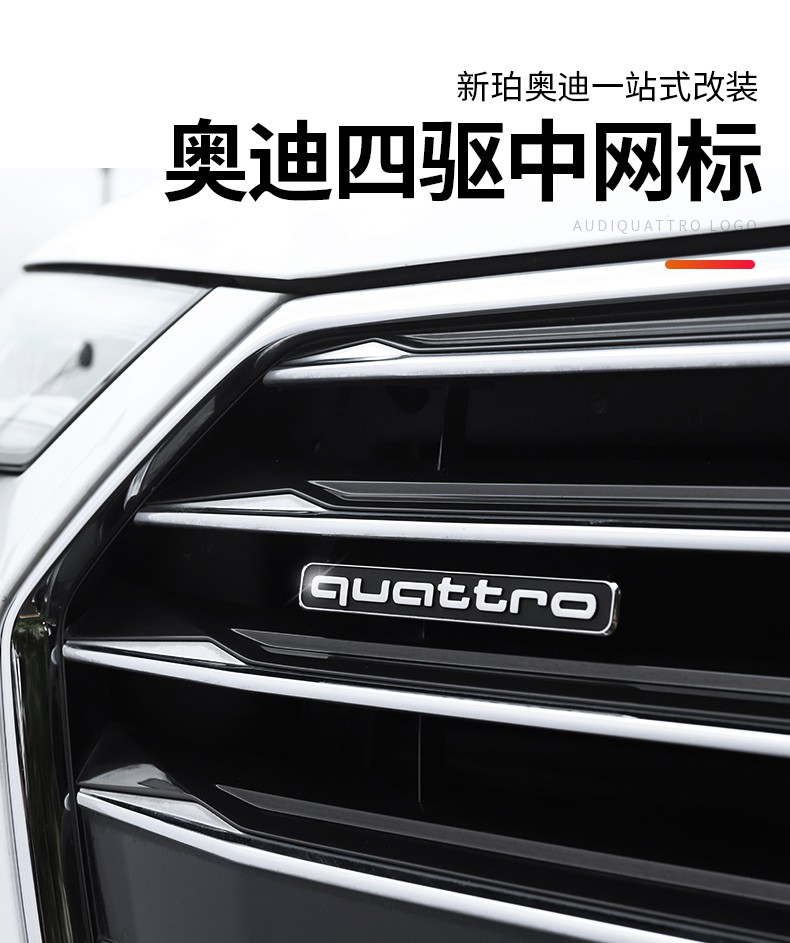 适用于奥迪a6l四驱车标a4la5a6lq3q5四驱中网车标quattro标志装饰原厂