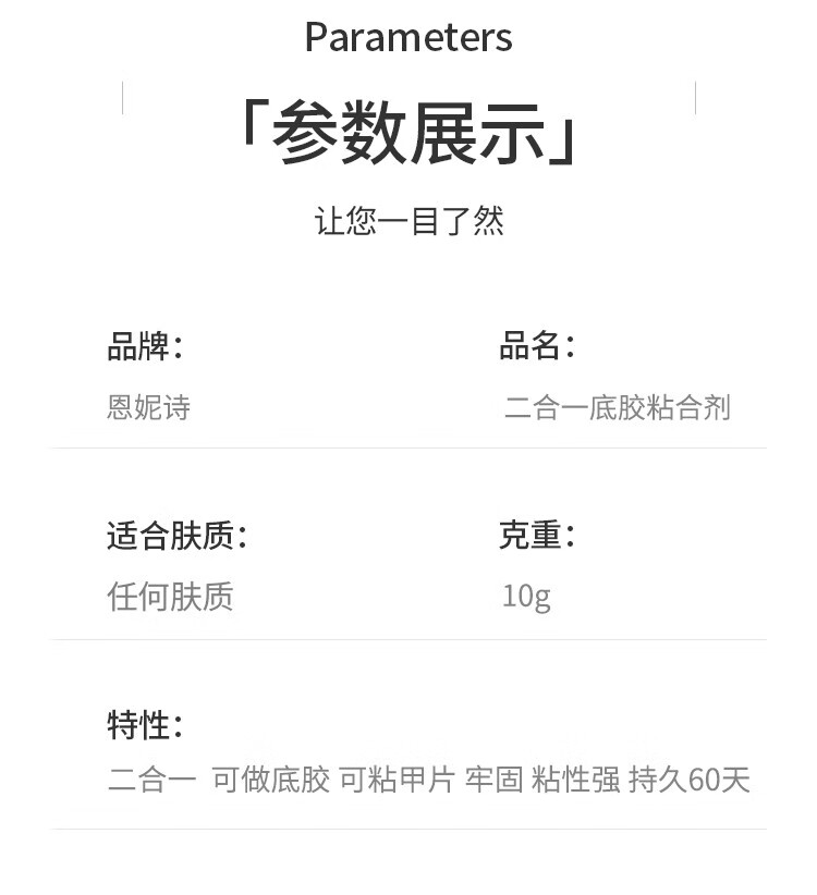恩妮诗多功能底胶封层粘甲片胶水牢固持久甲油胶美甲店专用光疗胶 万能底胶