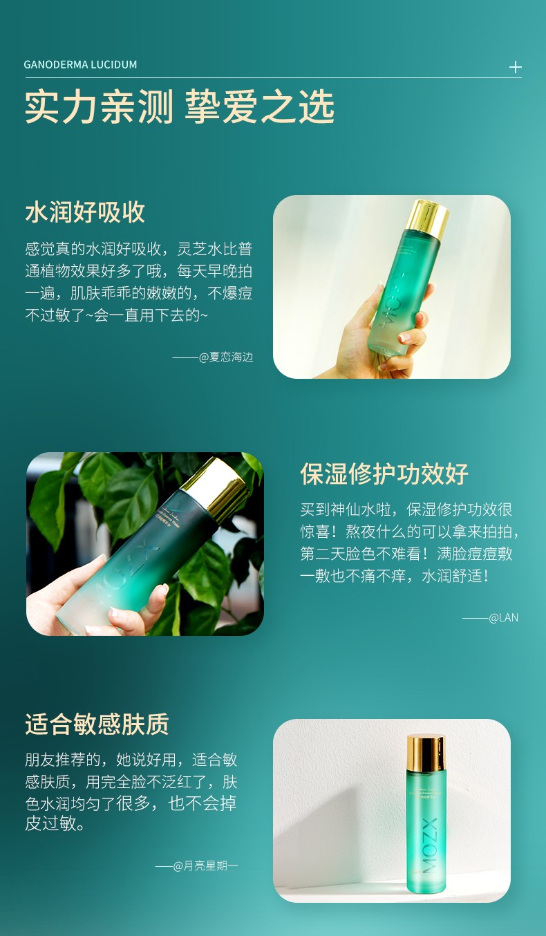 MOZX陌妆 灵芝精华爽肤水改善粗糙补水保湿收细毛孔提亮肤色淡细纹 120ml*1盒