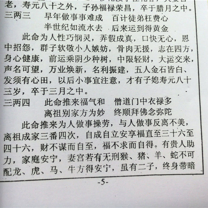 称命书袁天罡著时真命不假正宗古版原文民间秘本古藉字帖小册子朗栩莲