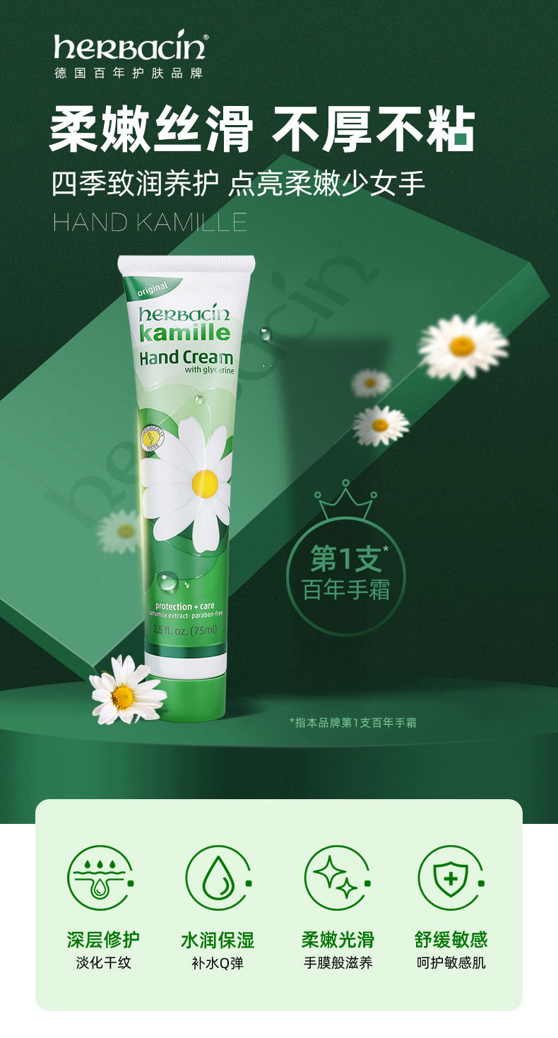 HERBACIN herbacin德国小甘菊护手霜75ml 保湿特润玫瑰护手霜易吸收 经典护手霜 75ml*3支