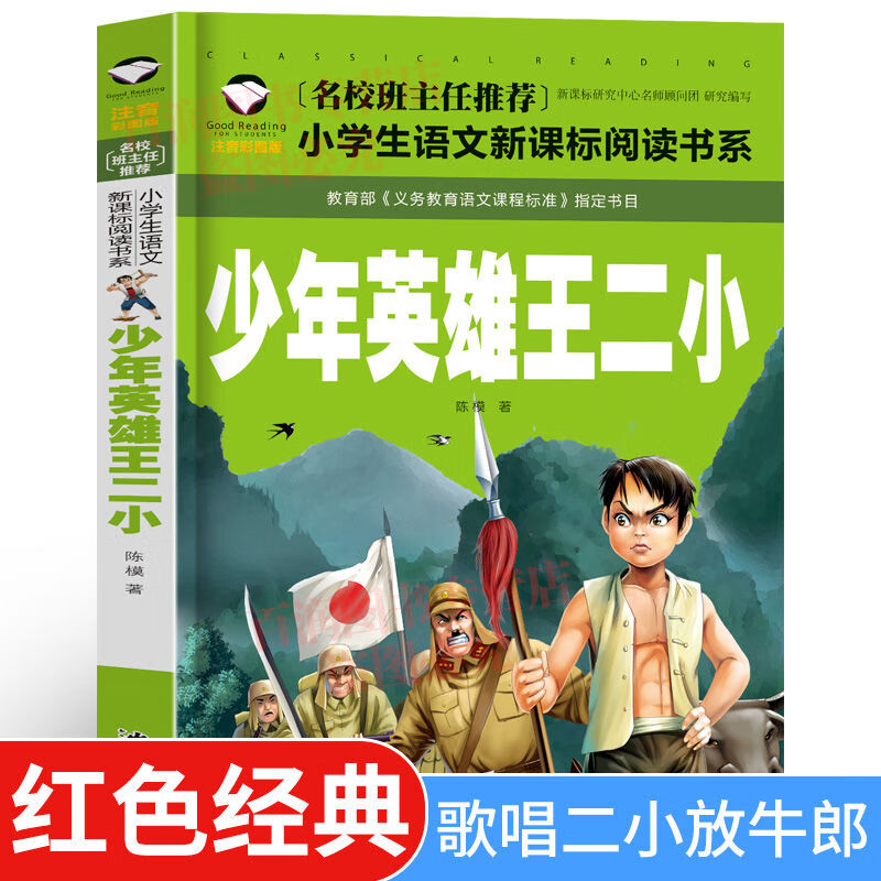 红色经典爱国主义教育书籍长征的故事小英雄雨来王二小人物故事三本