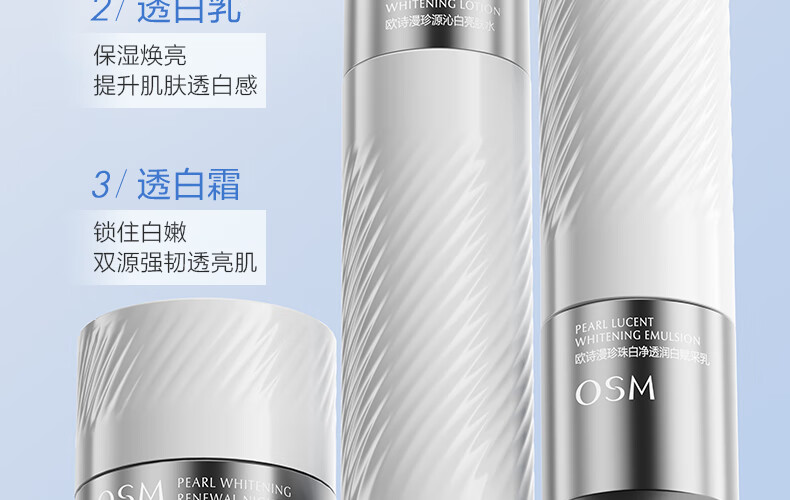欧诗漫（OSM）珍白因珍源沁白亮肤水共创美白淡化斑补水保湿面部护肤品 珍白因中样(水20ml+乳20ml)