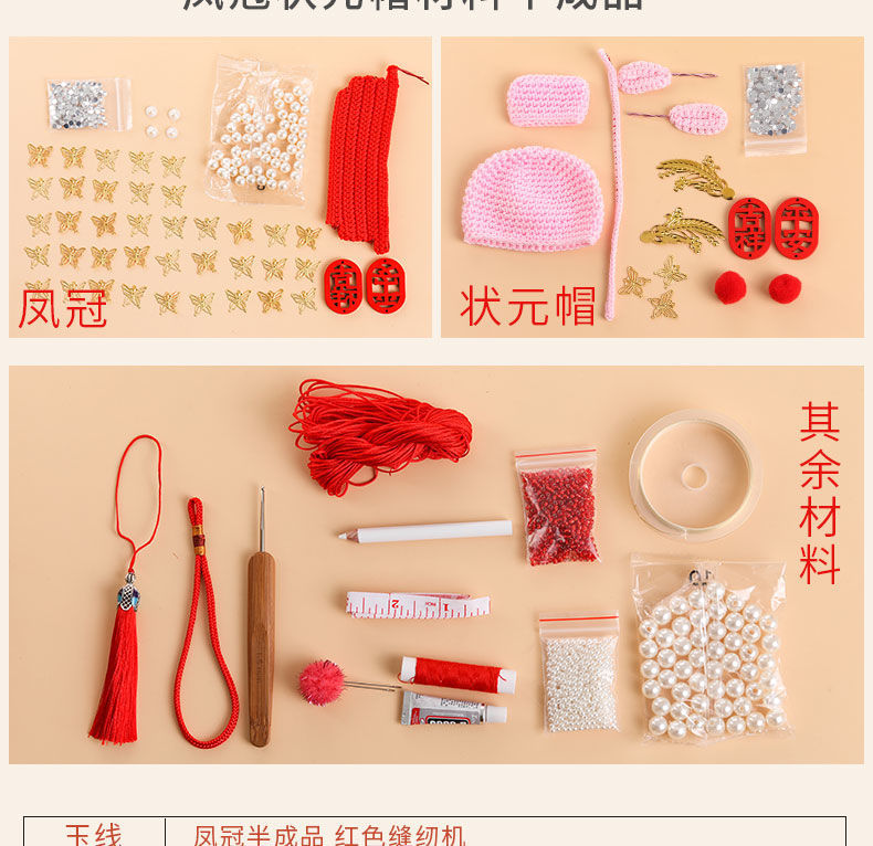 粉凤冠 状元帽【材料包 教程 礼盒】 材料包 需自己编织
