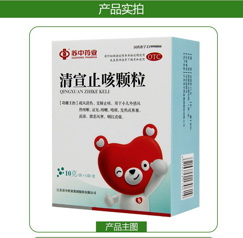 苏中药业 清宣止咳颗粒10g*5袋/盒 用于小儿外感风热咳嗽 发热 1盒