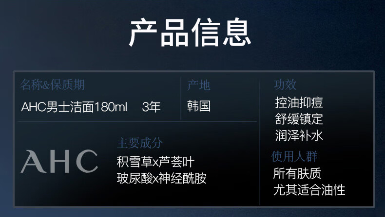 AHC 男士洗面奶韩国洁面乳补水保湿深层清洁控油淡化黑头痘痘收毛孔 男士洗面奶180ml