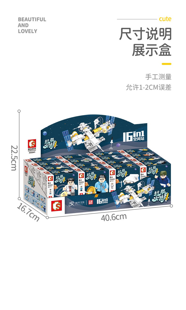 森宝积木中国航天火箭发射器小颗粒拼搭太空宇航员儿童拼装模型男孩玩具 16合1航天空间站|配16个人仔-541PCS
