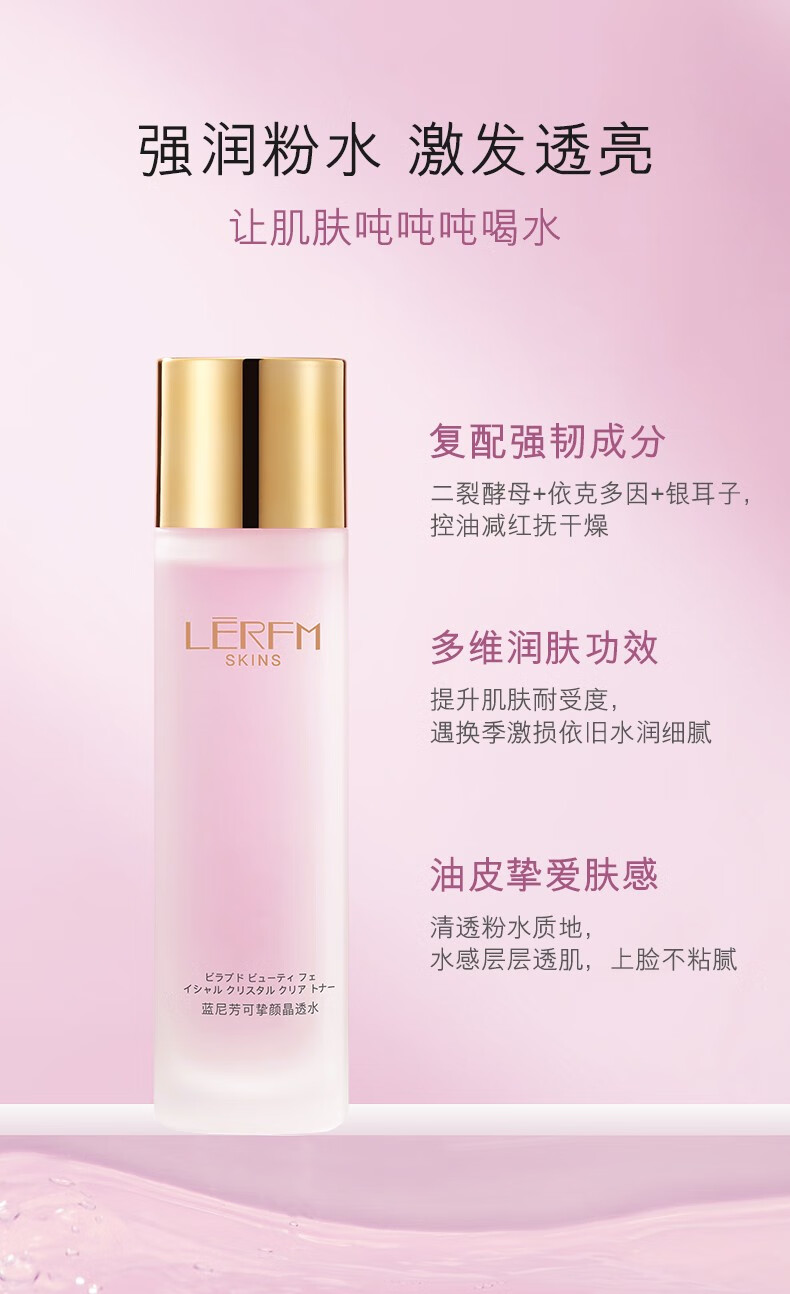 蓝尼芳可（LANNIFANGKE）二裂酵母挚颜晶透护肤水乳组合 男女士爽肤水乳液护肤品 2件套