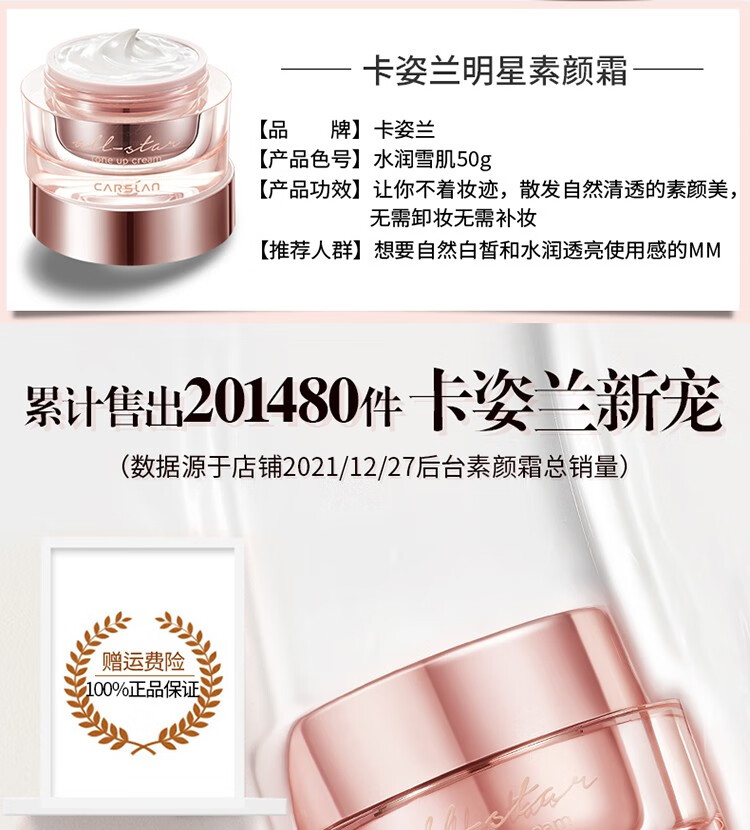 卡姿兰（Carslan） 明星素颜霜女遮瑕懒人面霜嫩白裸妆保湿提亮肤色女学生平价 明星素颜霜50g