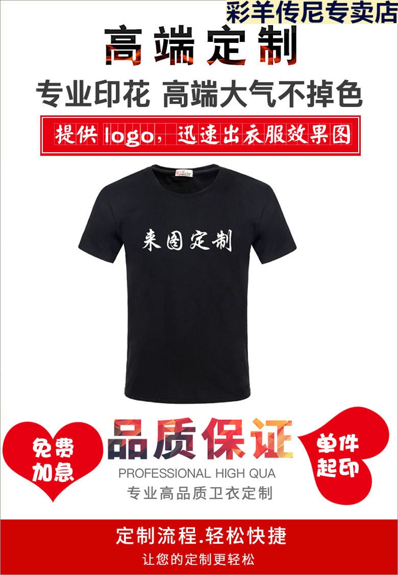 八一建军节党员纪念t恤衫恒源祥彩羊高档【定制款】t恤活动演出服定制