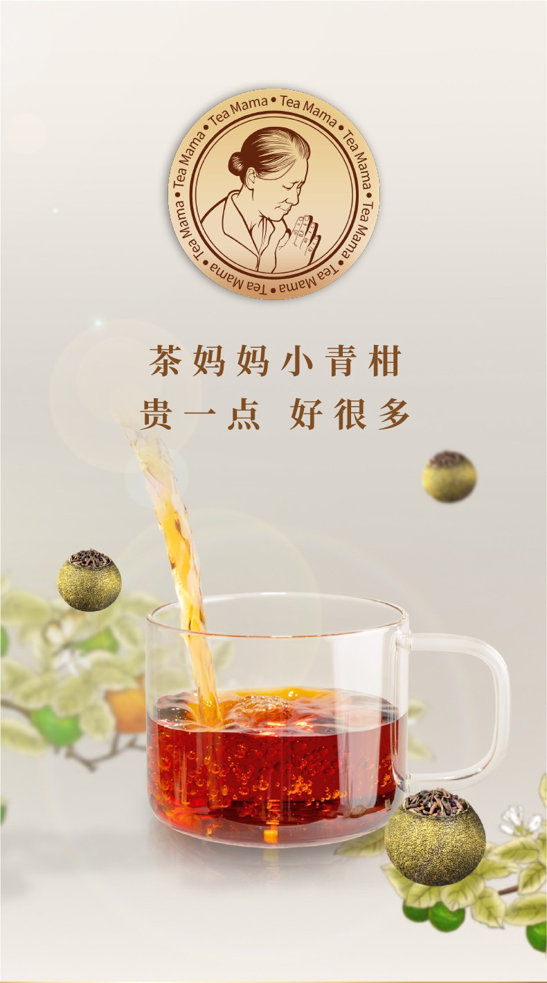 18年茶妈妈小青柑陈皮普洱熟茶叶250g