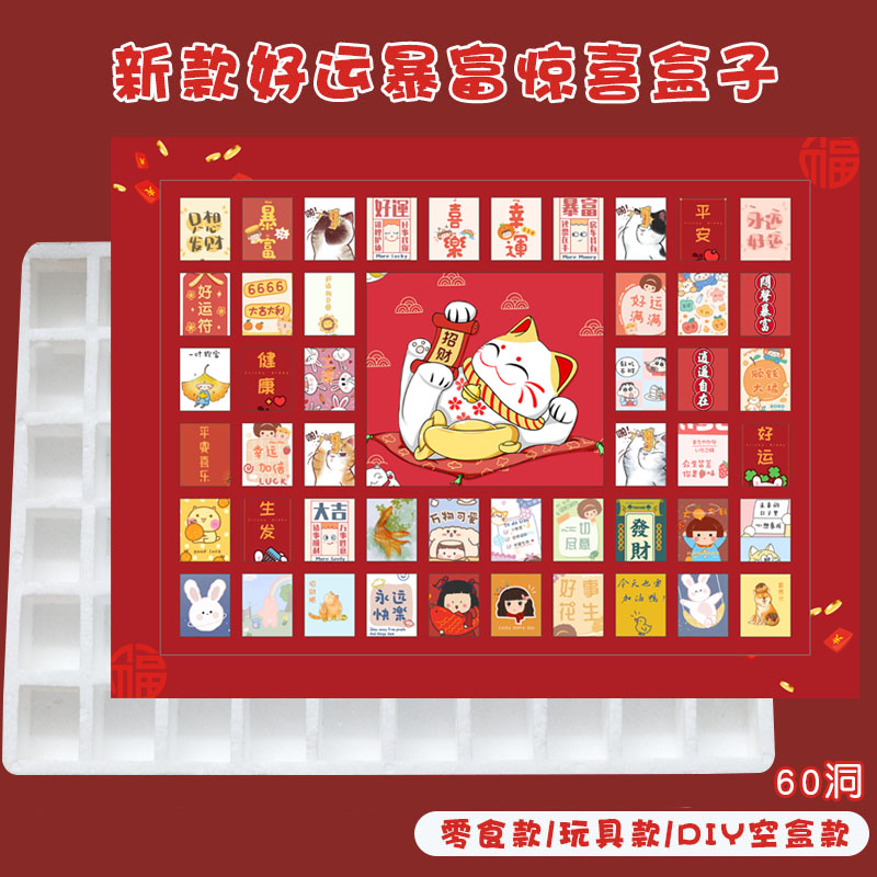 抖音网红同款洞洞乐零食纸盒送女友盲盒戳拆戳戳乐礼物盒洞洞乐抽奖