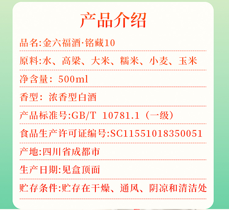 【送礼自饮】金六福 白酒 五粮酿造 铭藏10 50度 浓香型白酒 500ml*6瓶 整箱