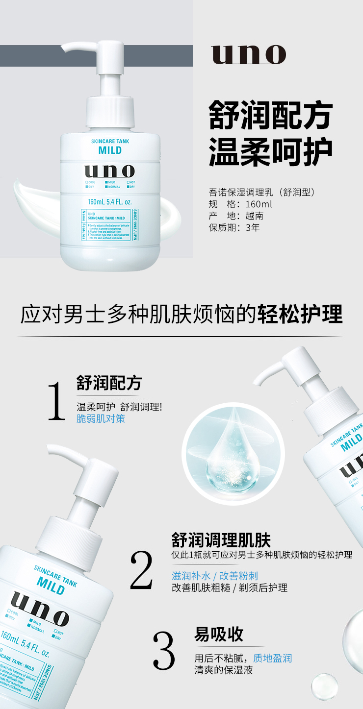 吾诺（UNO） 原装进口 男士补水保湿 多效焕活霜90g