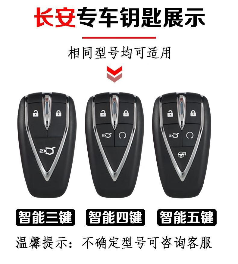 长安cs75plus钥匙包cs55plus逸动合金属钥匙壳 智能4键【彩色】配金属