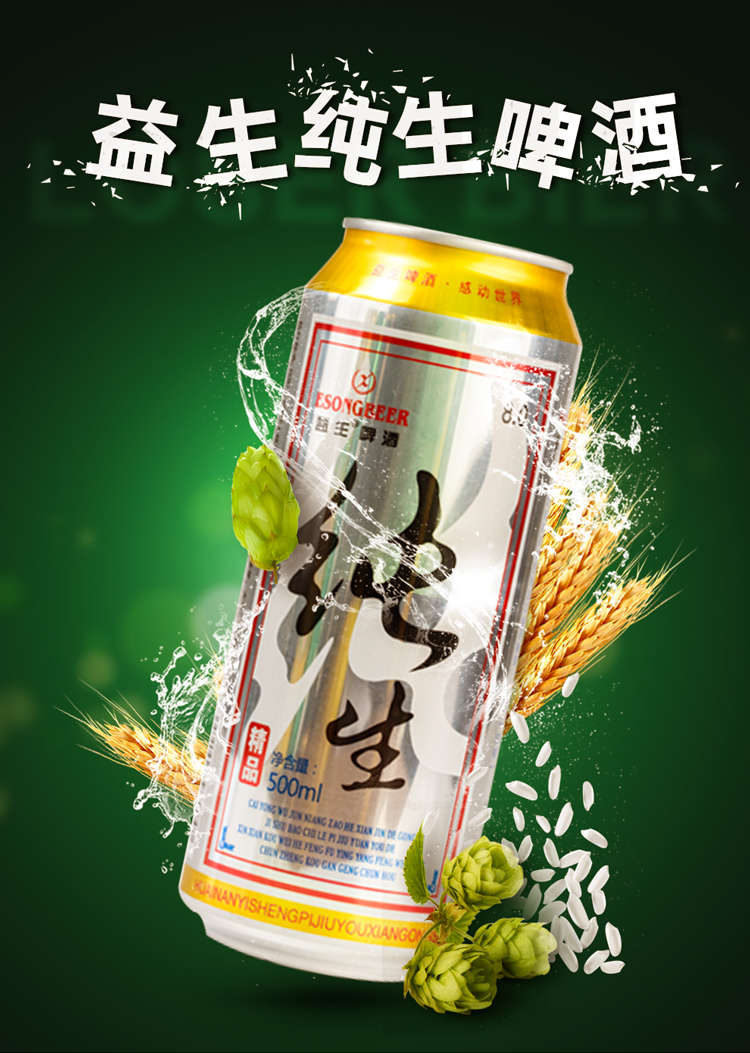 益生啤酒整箱灌装500ml9听罐装小麦王啤酒雪啤500mlx9听