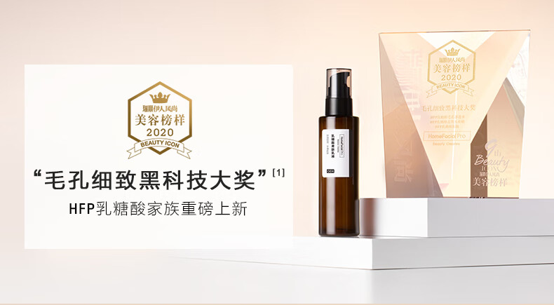 HomeFacialPro乳糖酸柔肤乳液 HFP保湿控油乳磨皮收毛孔去黑头粉刺补水舒缓男女 乳糖酸柔肤乳液118g