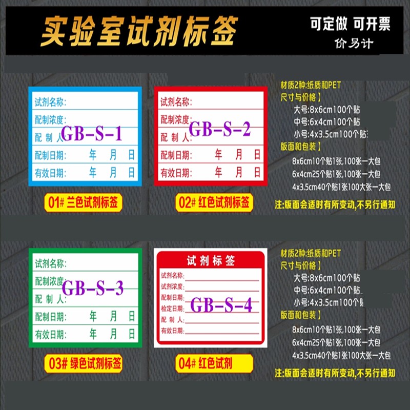 大号 小号化学试剂标签瓶贴试验室用溶液样品标签防水强粘型100个 02