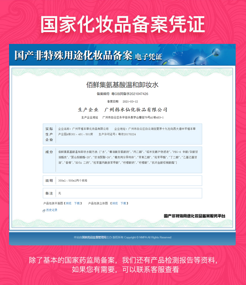 佰鲜集氨基酸卸妆水500ml眼脸唇三合一卸妆 深层清洁温和不刺激舒缓保湿补水 特惠2瓶