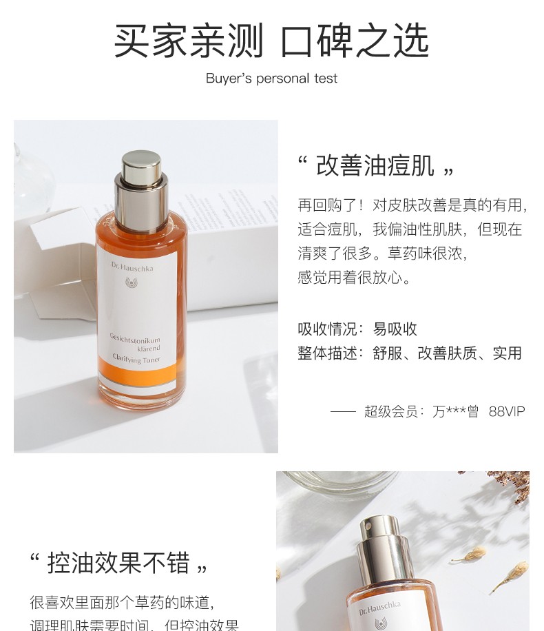 德国世家（Dr.Hauschka） 特殊调理液爽肤水喷雾补水控油律动化妆水 100ml23年12月效期