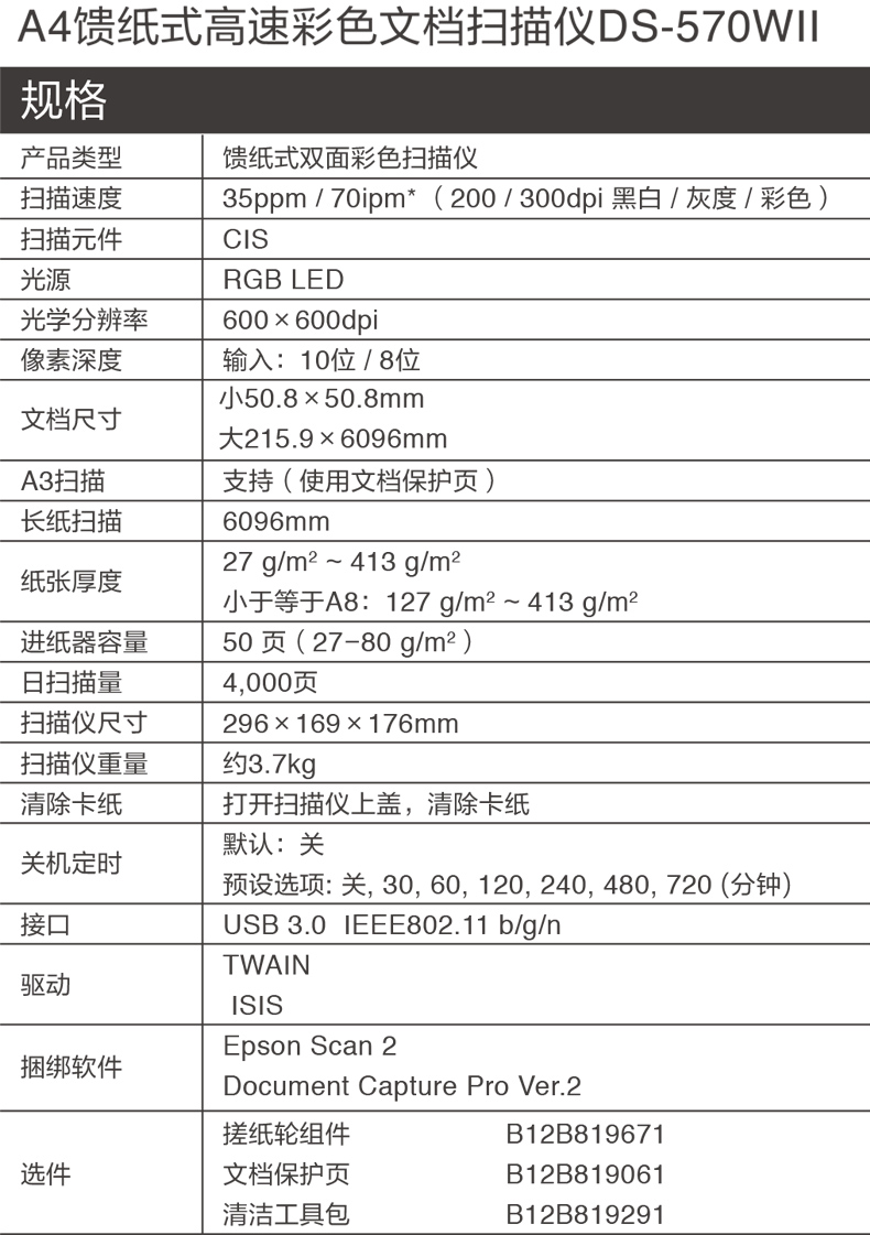 爱普生epsonds570wii570w升级高速高清双面扫描仪办公自动进纸a4彩色