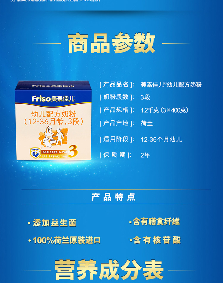 美素佳儿（Friso）幼儿配方奶粉 3段（1-3岁幼儿适用）1200克*3 自然成长礼盒