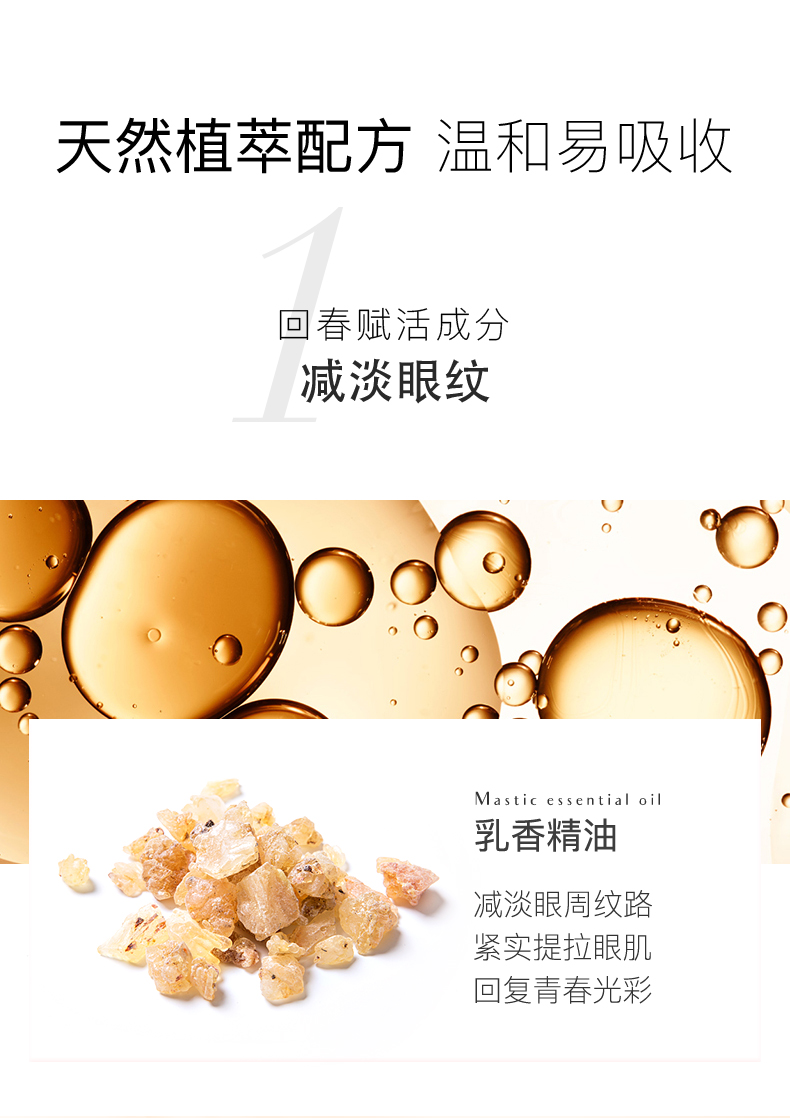 嘉媚乐（CAMENAE）神采美目眼部复方精油按摩紧致肌肤淡化黑眼圈眼袋 4ml