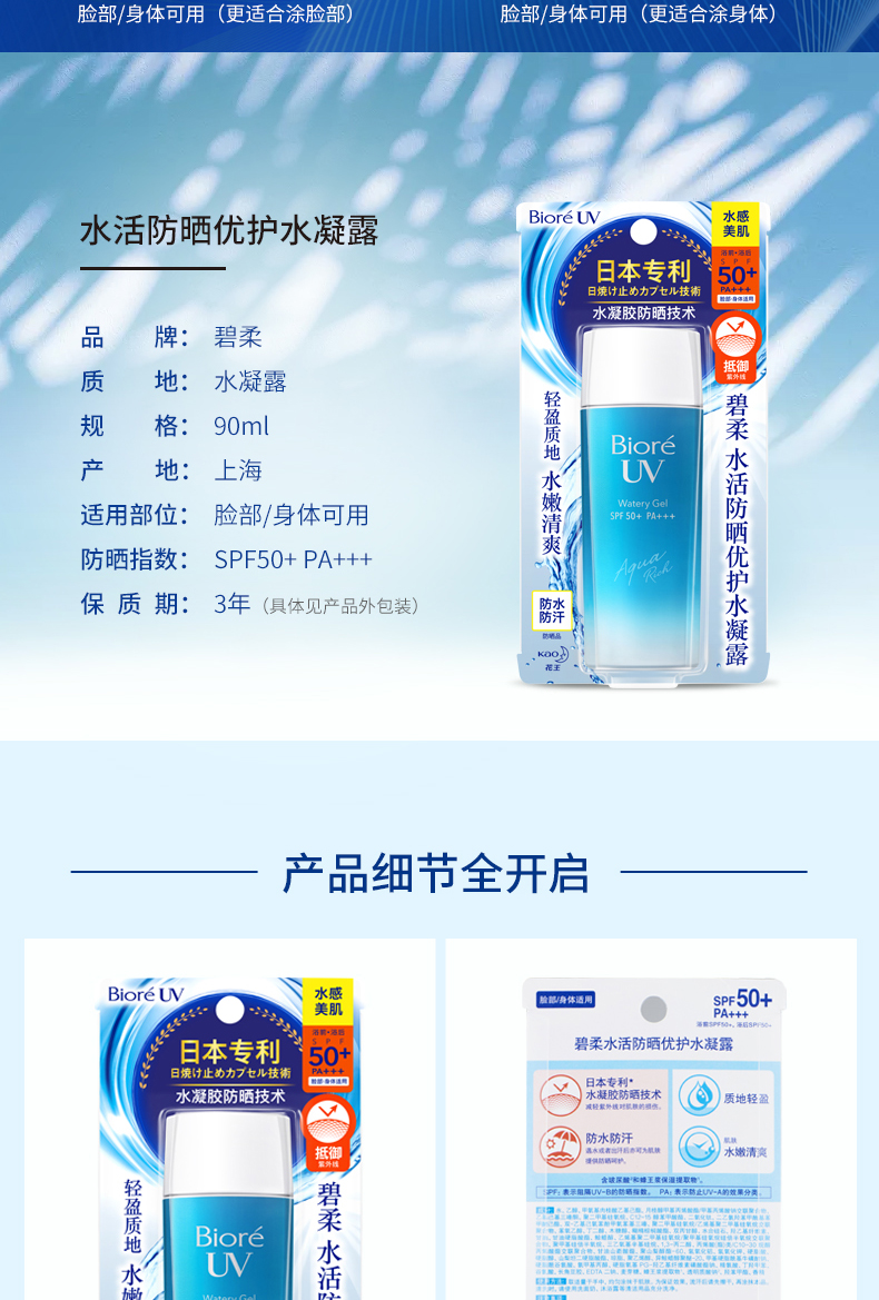 碧柔（Biore）花王碧柔水活防晒优护水凝露学生军训隔离面部防晒霜SPF50+PA+++ 90ml*2支