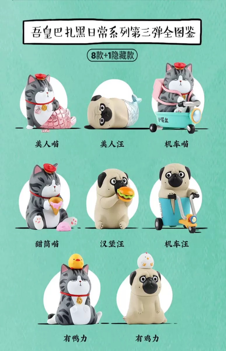 巴扎黑盲盒玩悦计划吾皇巴扎黑盲盒第二弹懒睡萌猫潮流公仔巴哥狗狗萌