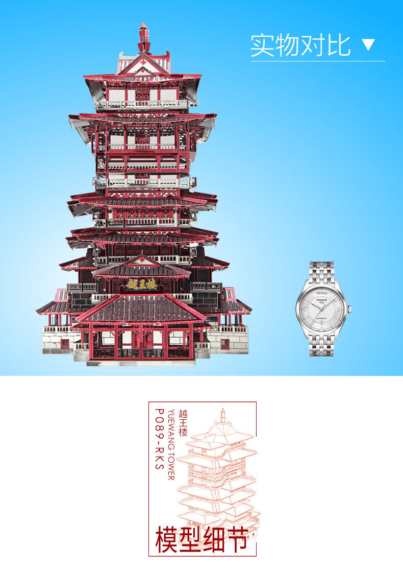 拼酷越王楼阿房宫聚远楼滕王阁3d立体拼图金属拼装模型成人创意建筑