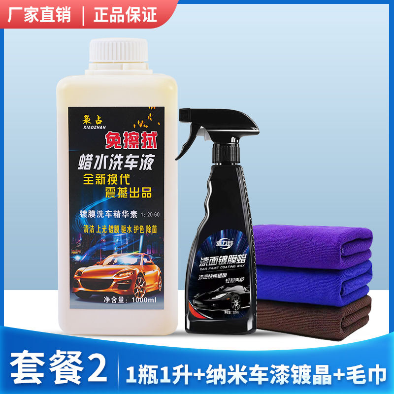 洗车专用水腊洗车去污蜡汽车蜡 免擦拭蜡水洗车液汽车