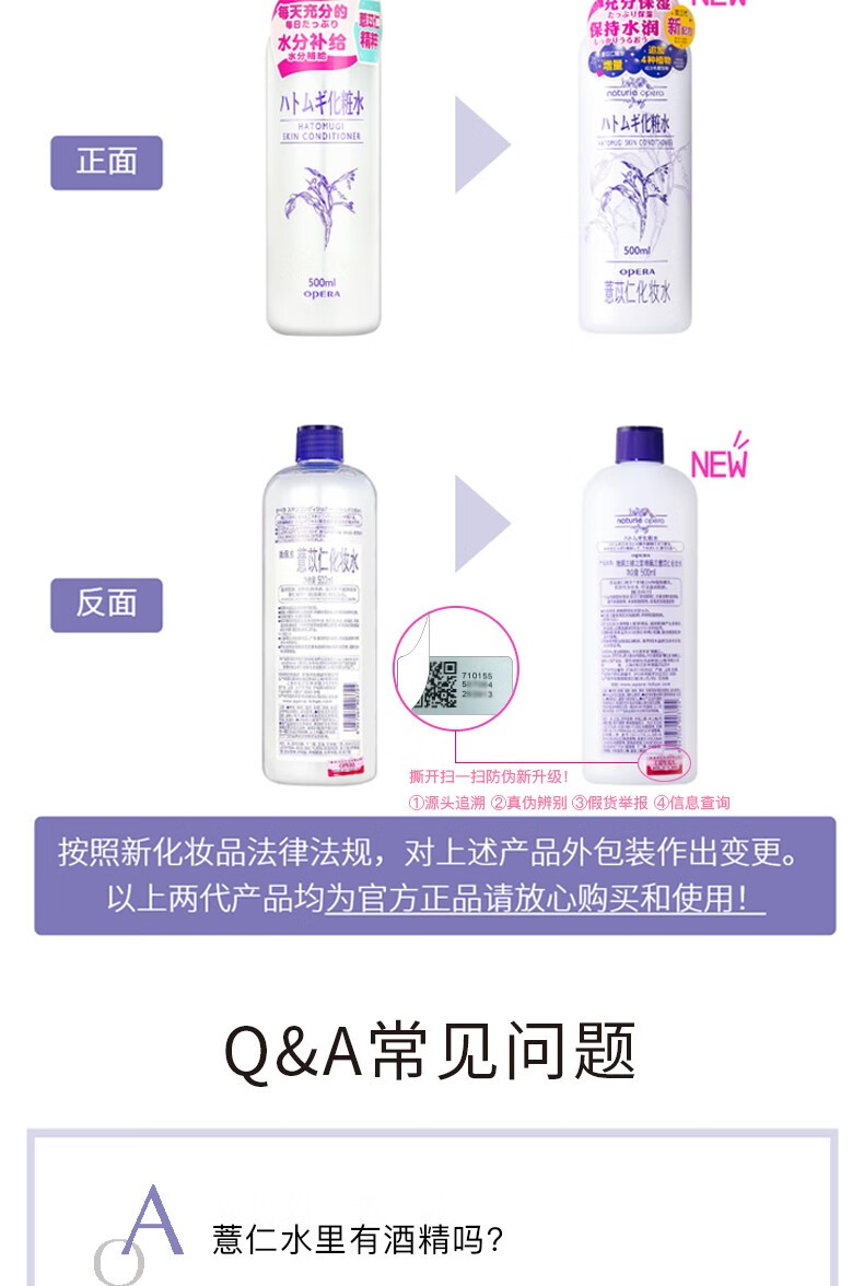 娥佩兰opera薏仁水补水保湿控油爽肤水滋润修护化妆水 500ml*2