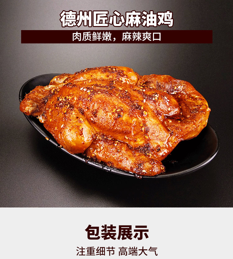 德盛斋 正宗德州麻油鸡550g×2袋 麻辣味扒鸡德州五香扒鸡烧鸡 麻椒鸡