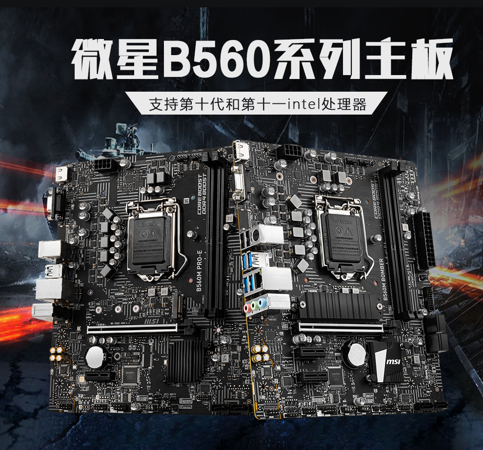 微星b560主板英特尔intel酷睿10代11代处理器 i7盒装cpu主板cpu套装 b