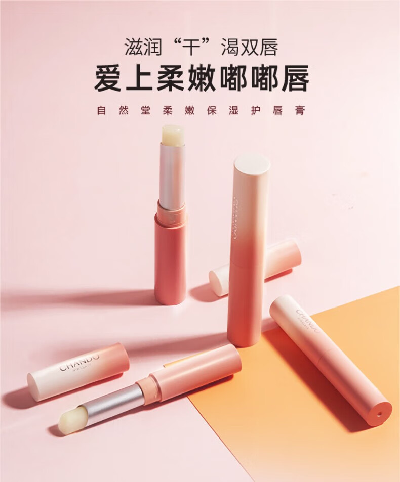 自然堂润唇膏柔嫩保湿护唇膏1.8g补水保湿干裂脱皮无色打底秋冬季女男