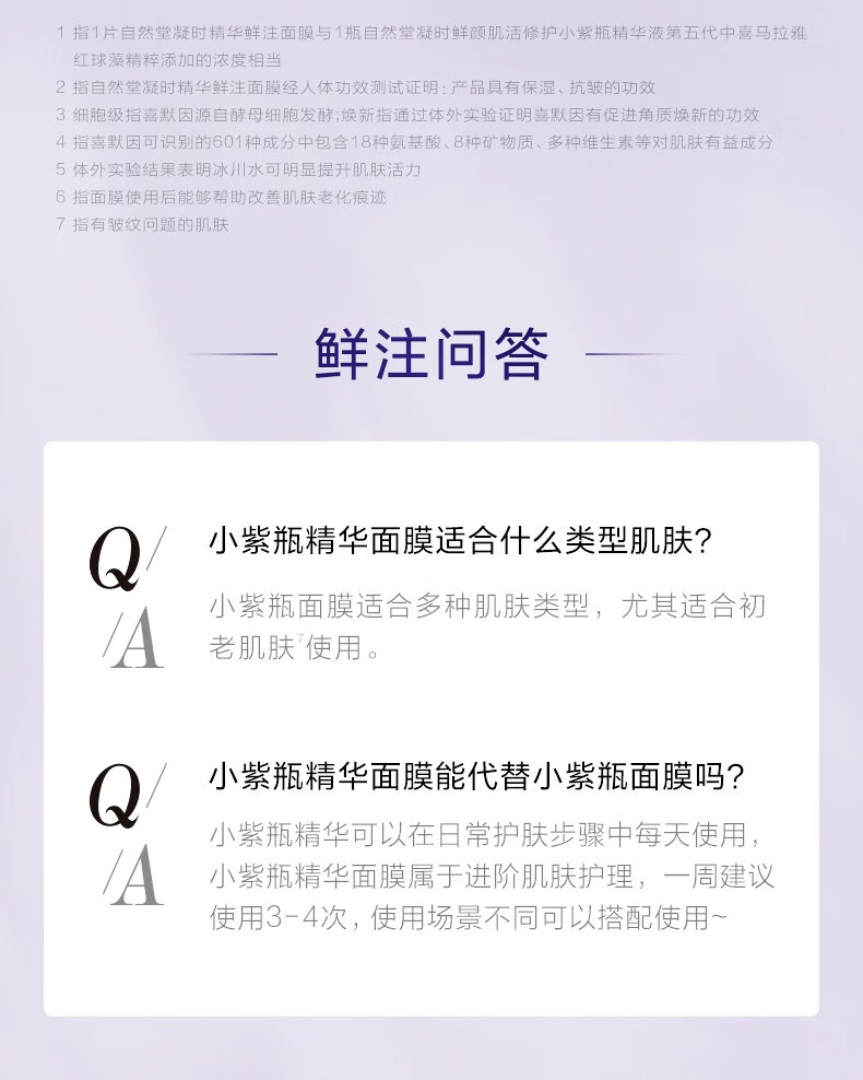 自然堂精华鲜注面膜 凝时小紫瓶精华面膜男女（淡化细纹熬夜提亮） 凝时鲜注面膜15片（喜默因）