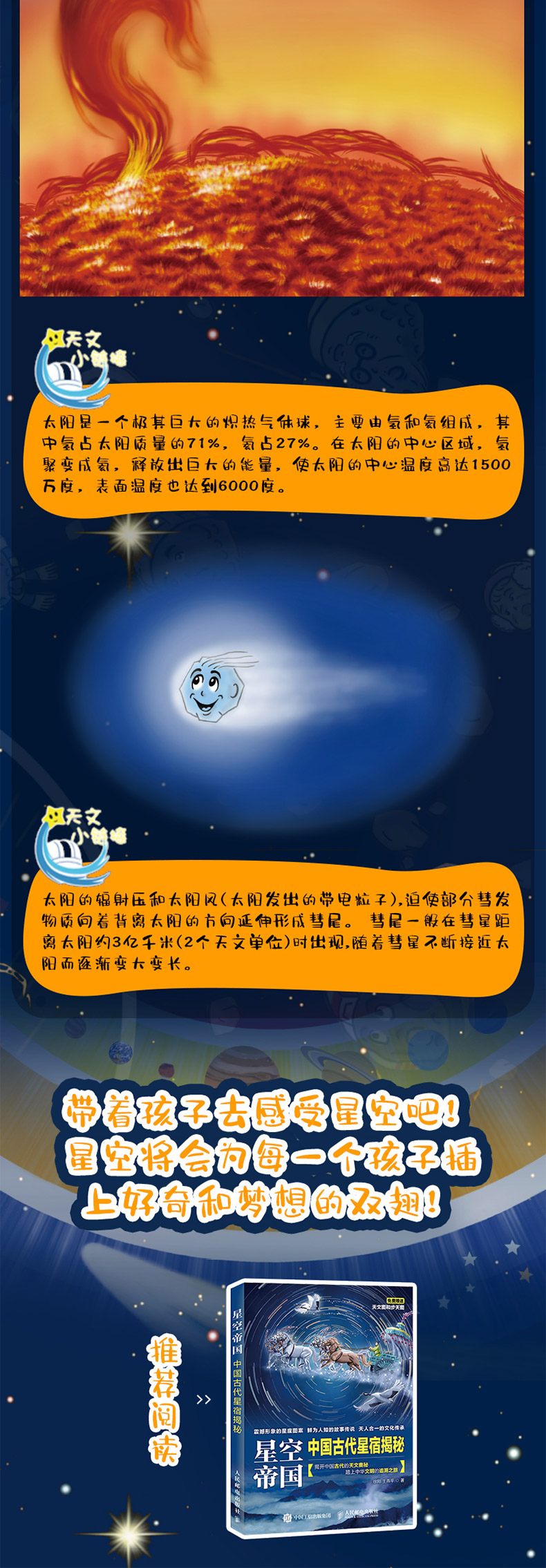 小彗星旅行记徐刚著小学生一二年级课外阅读书籍阅读68岁儿童百科全书