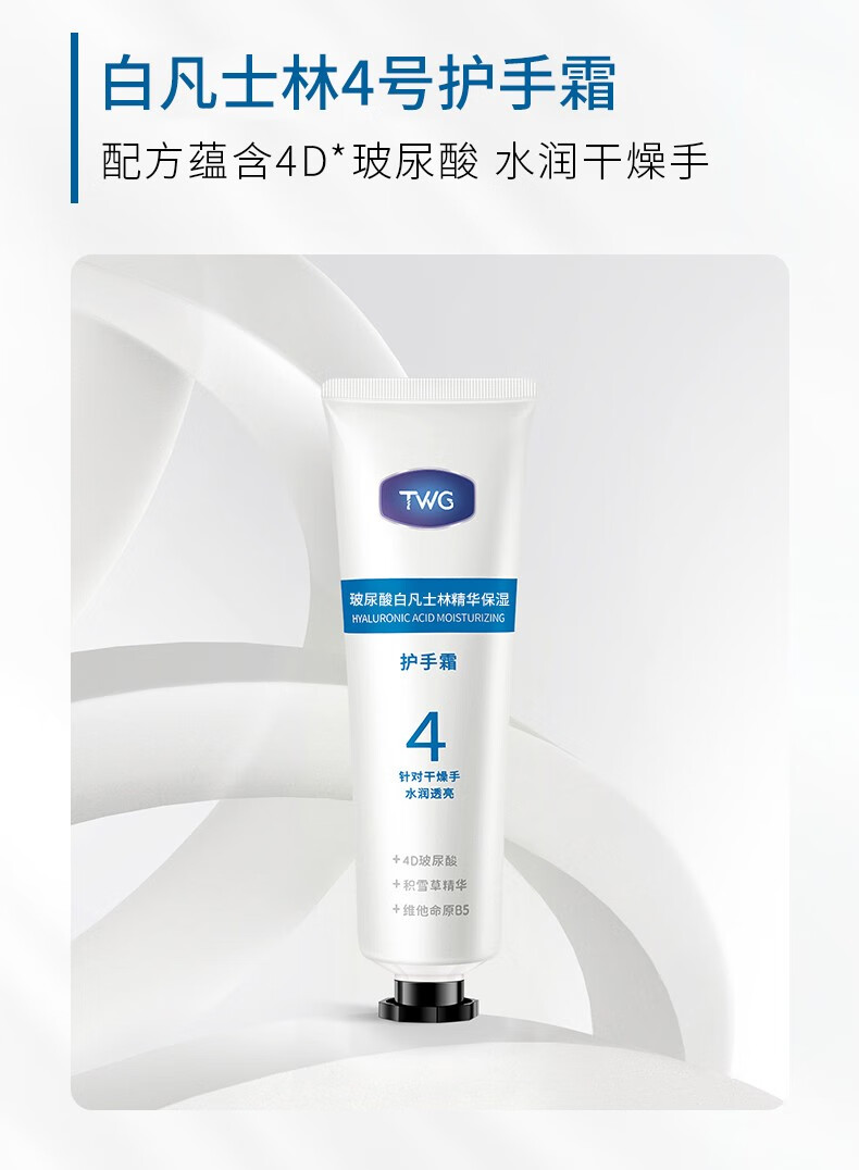 TWG 精华护手霜补水保湿防干裂果酸六胜肽数字瓶 护手霜套盒/30g*4支 TWG护手套装*4支