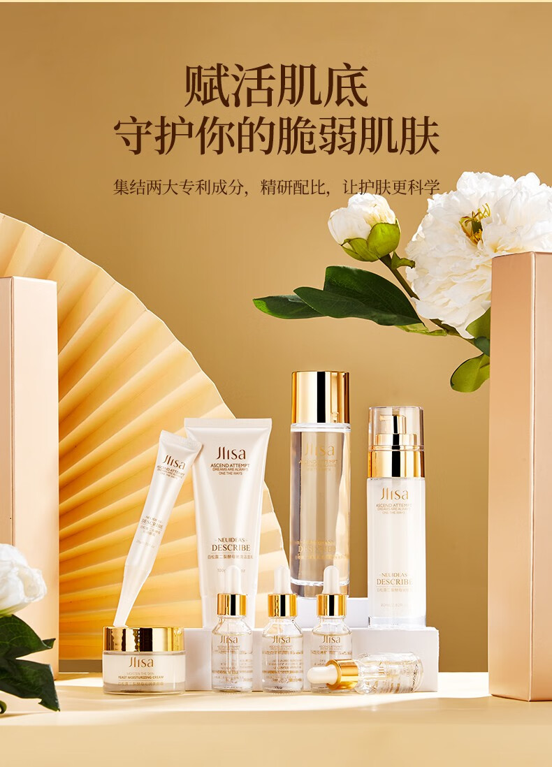 肌琳莎（JILINSHA） 白松露二裂酵母沁润美颜套盒 九件套