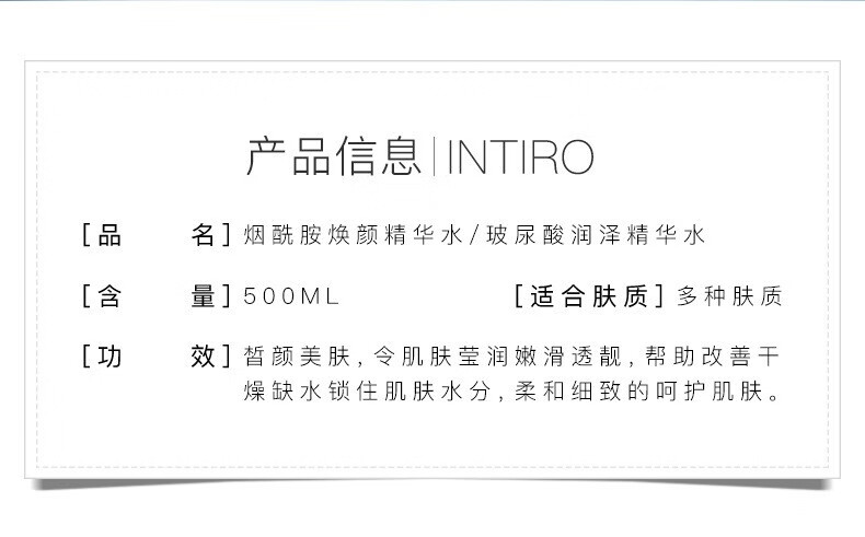 色娜娜 润透精华水护肤湿敷化妆保湿补水滋润烟酰胺精华水 500ml/瓶