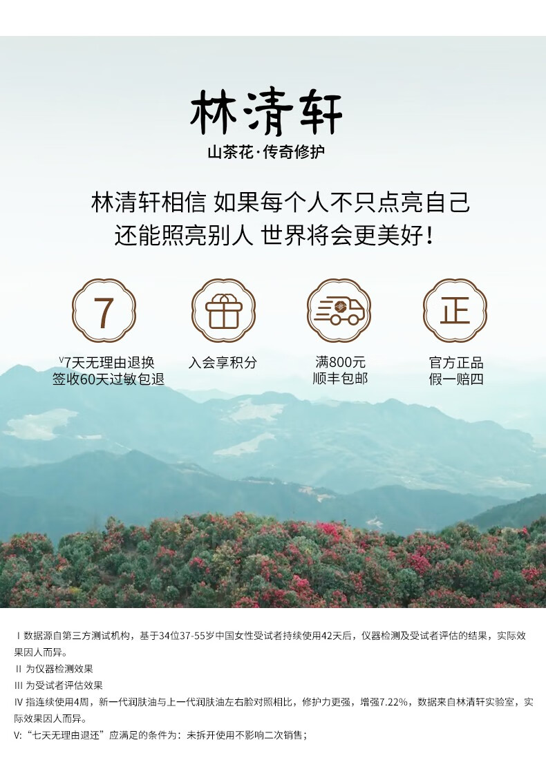 林清轩（Forest cabin） 山茶花3.0润肤油50ml 面部精华油 男女淡化细纹 生日礼物套装