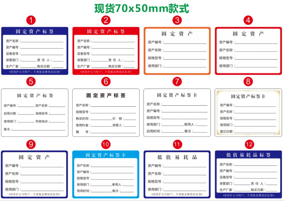 印刷固定资产标签贴卡片登记标识卡 彩色防水防撕不干