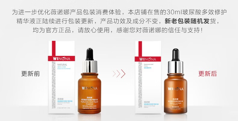 薇诺娜（WINONA）玻尿酸多效修护精华液30ml 面部精华原液补水保湿敏感肌可用 2支装