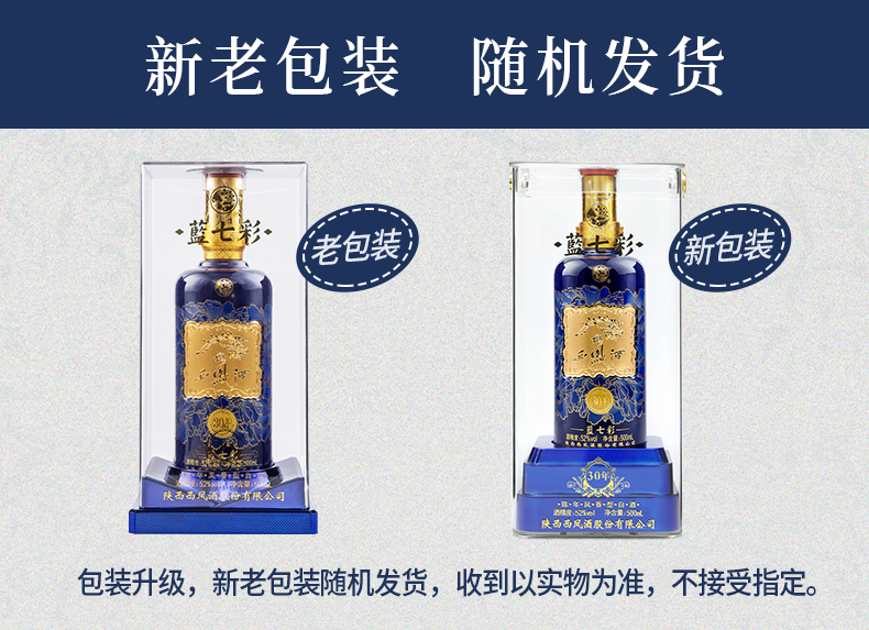 西凤酒 蓝七彩白酒整箱礼物礼盒装送礼名酒老酒水七彩西凤酒30年收藏