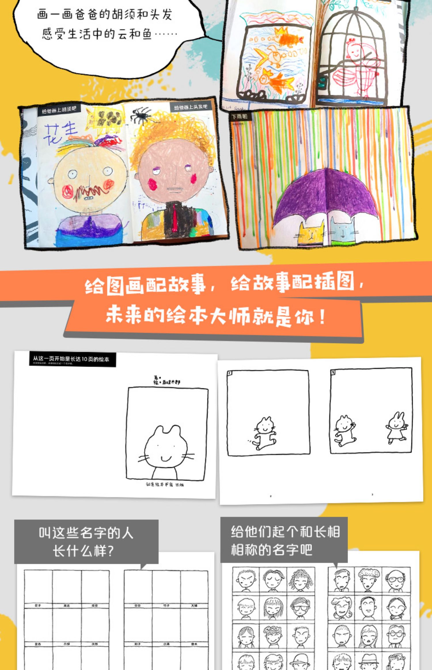 儿童绘画启蒙大书让孩子用画笔来交流 五味太郎你画一半第一辑