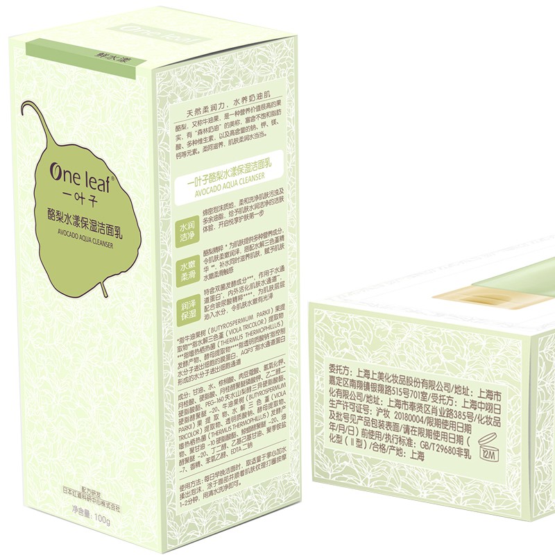 一叶子（one leaf） 护肤品套装女学生牛油果补水保湿滋润改善洗面奶水乳液面霜精华秋冬季全套护肤