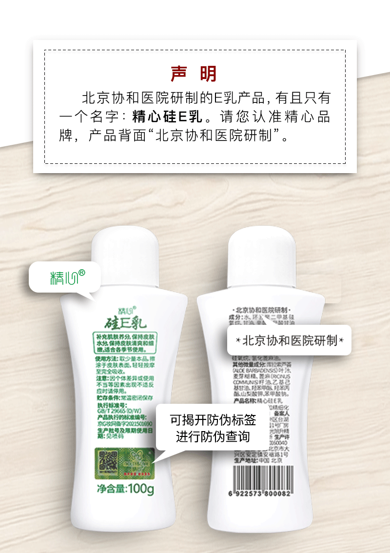 精心协和医院硅霜维生素硅E乳维E乳ve乳防裂干燥护手保湿脸霜男女护肤 【硅E乳200g+去屑洗发水780g】