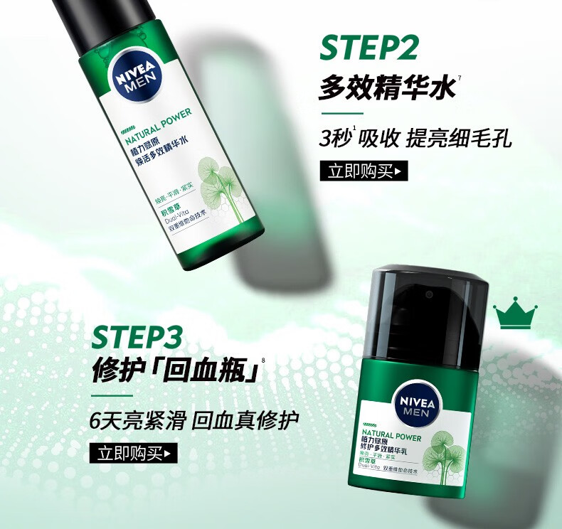 妮维雅（NIVEA）男士积雪草修护焕活精华水补水保湿精华水平紧致护肤品礼物送男友 男士赋原焕活精华水150ml